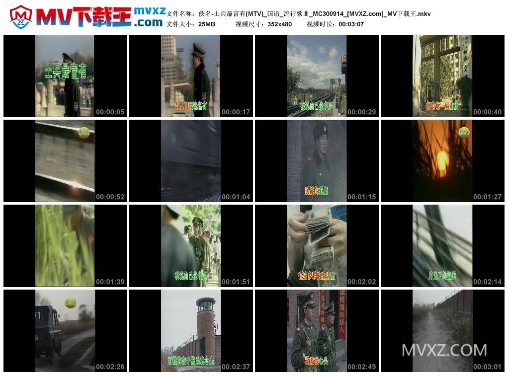 佚名-士兵最富有(MTV)_国语_流行歌曲_MC300914